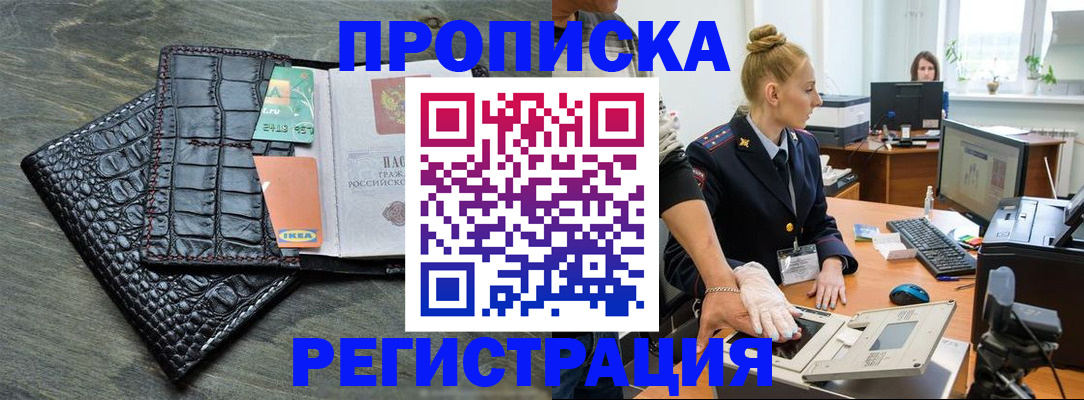 временная прописка в Урени